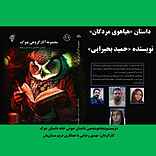 هیاهوی مردگان