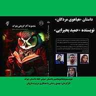 کتاب هیاهوی مردگان  - نسخه صوتی رایگان