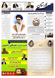 کتاب هفته نامه عصر لارستان شماره 26 نشر عصر لارستان -  