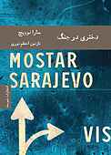 دختری در جنگ