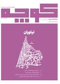 فرهنگی هنری کوچه شماره 25