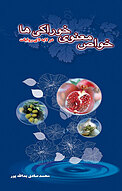 خواص معنوی خوراکی ها در لابلای روایات