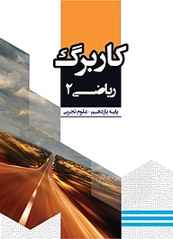 کتاب کاربرگ ریاضی 2 نشر مرآت   