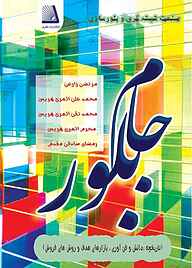 کتاب جام بلور نشر انتشارات نظری   