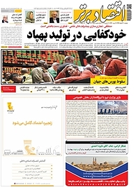 کتاب هفته نامه اقتصاد برتر شماره 441 نشر اقتصاد برتر  -  