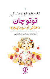 توتو چان