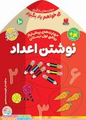 می‌خواهم یاد بگیرم جلد 10