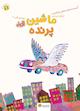 ماشین پرنده