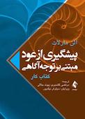 پیشگیری از عود مبتنی بر توجه آگاهی: کتاب کار