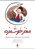 مغز خوشمزه