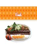 غذا