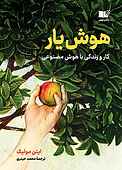 هوشیار