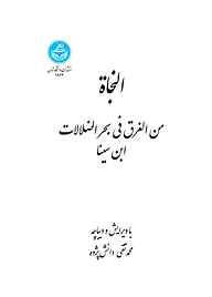 معرفی، خرید و دانلود کتاب النجاة