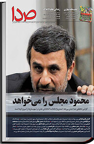 کتاب هفته نامه ی خبری، تحلیلی صدا شماره 33 نشر گروه هم‌میهن -  
