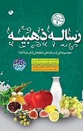 رساله ذهبیه