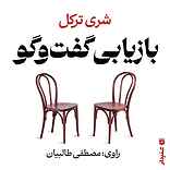 بازیابی گفت‌وگو