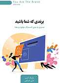 برندی که شما باشید