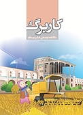 کاربرگ مطالعات اجتماعی ششم دبستان