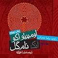 آنک نام گل