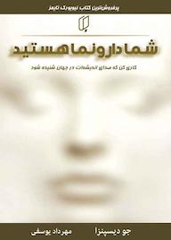 کتاب شما دارونما هستید اثر جو دیسپنزا نشر گروه هنری باران خرد