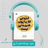 ثروتی که با پول خریدنی نیست