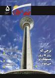 ماهنامه تهران فردا