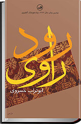 رودِ راوی