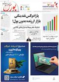 هفته نامه اطلاعات بورس شماره 608