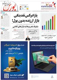 کتاب هفته نامه اطلاعات بورس شماره 608 گروه نویسندگان اطلاعات بورس ه اطلاعات بورس