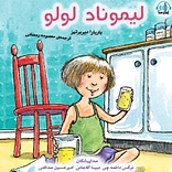 لیموناد لولو