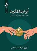 ابر ارتباط‌گرها
