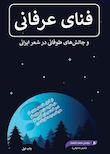 مجموعه جهان‌بینی صفر و یک