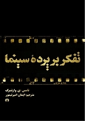 تفک�ر بر پرده سینما