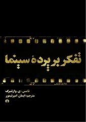 تفکر بر پرده سینما