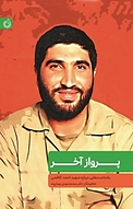 پرواز آخر