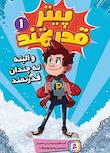 پیتر قدرتمند