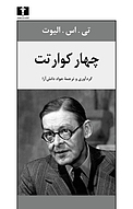 چهار کوارتت