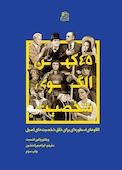 45کهن الگوی شخصیت