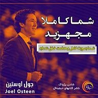 کتاب شما کاملا مجهزید نشر شادن پژواک - نسخه صوتی 
