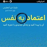 کتاب اعتماد به نفس نشر سبکتو -  