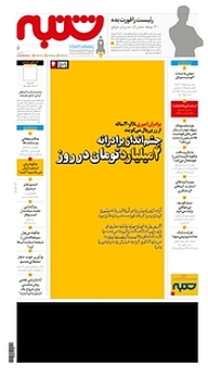 کتاب هفته نامه شنبه شماره 6 نشریه شنبه -  