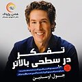 تفکر در سطحی بالاتر