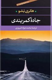 جاده کمربندی