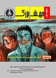 کتاب ماهنامه علمی جهش بزرگ شماره 13 نشریه جهش بزرگ -  
