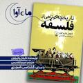 تاریخچه کوتاهی از فلسفه