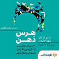 هرس ذهن