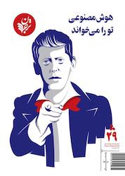 کتاب فصلنامه ترجمان علوم انسانی شماره 29 اثر گروه نویسندگان ترجمان علوم انسانی