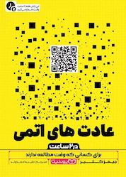 کتاب عادتهای اتمی (در ۲ ساعت) اثر جیمز کلیر نشر یوشیتا