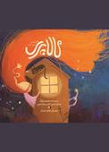 لالاپری
