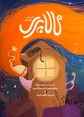 لالاپری